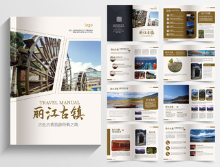 白色背景简洁大气丽江古镇旅游宣传画册整套设计丽江画册